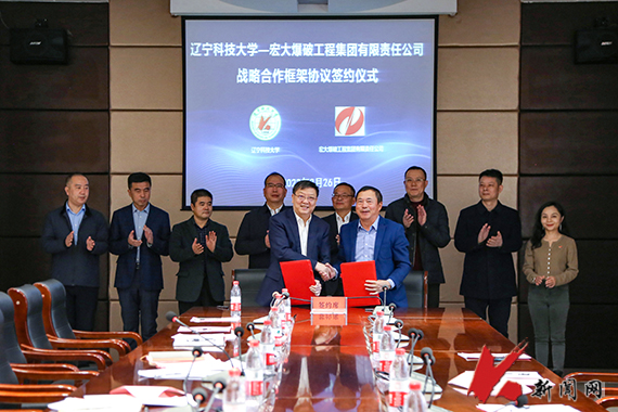 英亚网站与宏大爆破工程集团有限责任公司举行战略合作框架协议签约仪式